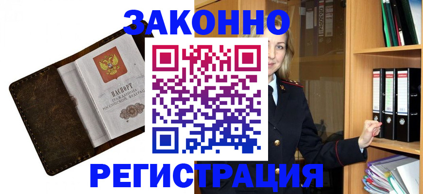 временная регистрация купить в Приморско-Ахтарске